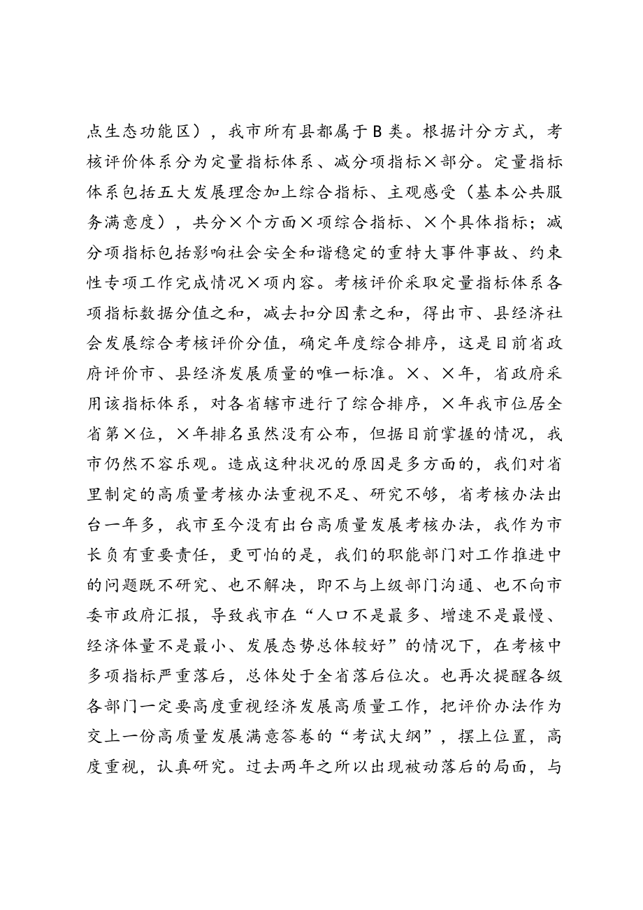 顺应形势、克难攻坚、拼争一流奋力谱写××高质量跨越发展新篇章——在全市经济高质量发展工作会议上的讲话.doc_第3页