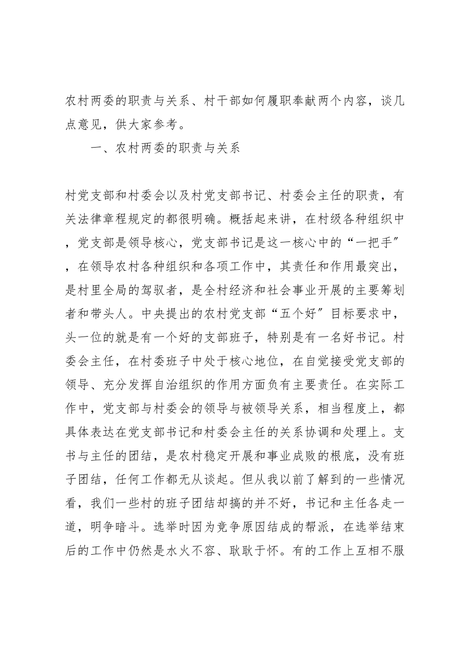 2023年在全县农村两委干部培训会上的致辞.doc_第3页