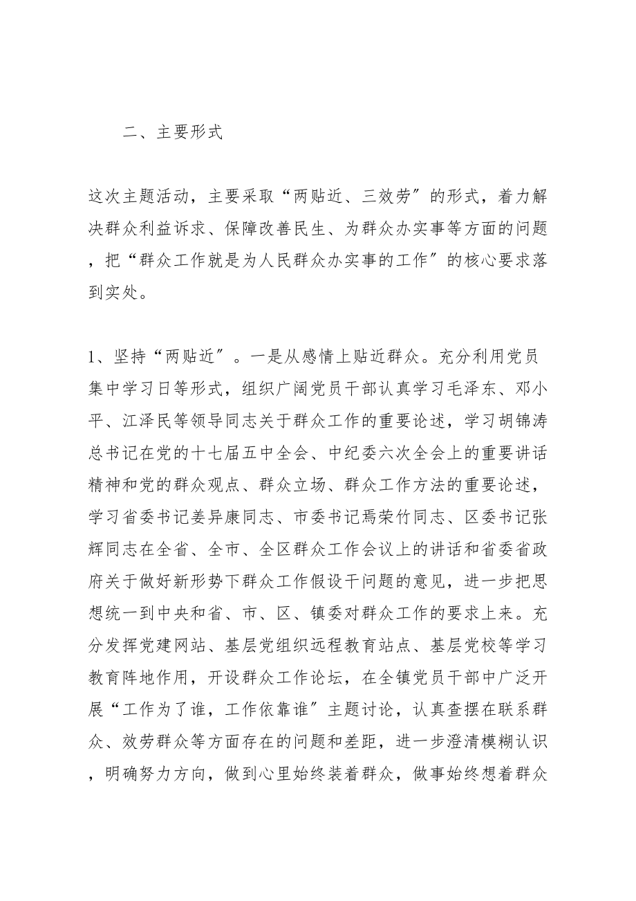 2023年镇委服务群众活动方案.doc_第2页