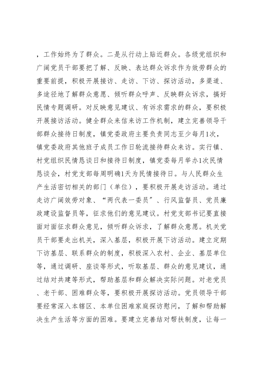 2023年镇委服务群众活动方案.doc_第3页