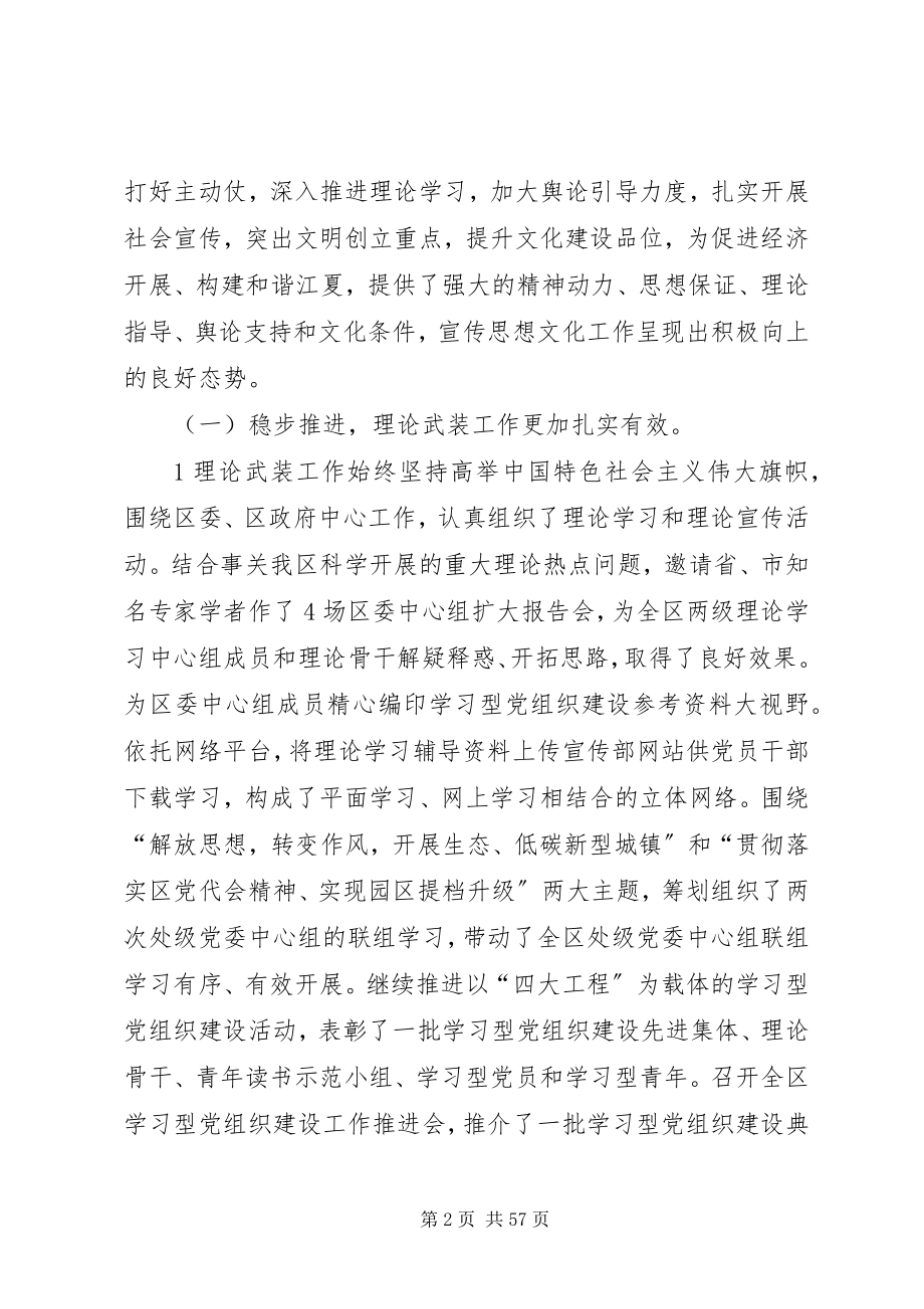 2023年在全区宣传思想工作会上的致辞.docx_第2页