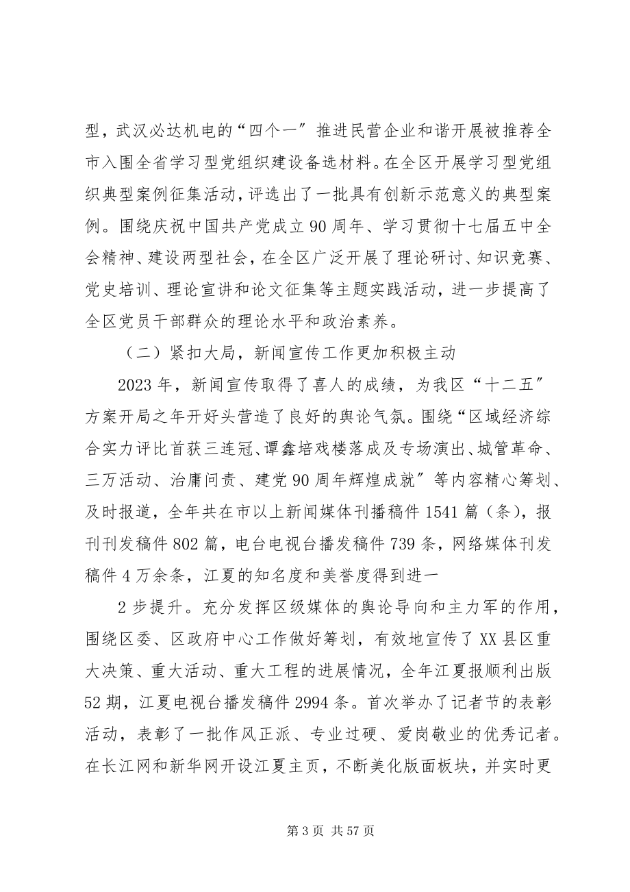 2023年在全区宣传思想工作会上的致辞.docx_第3页