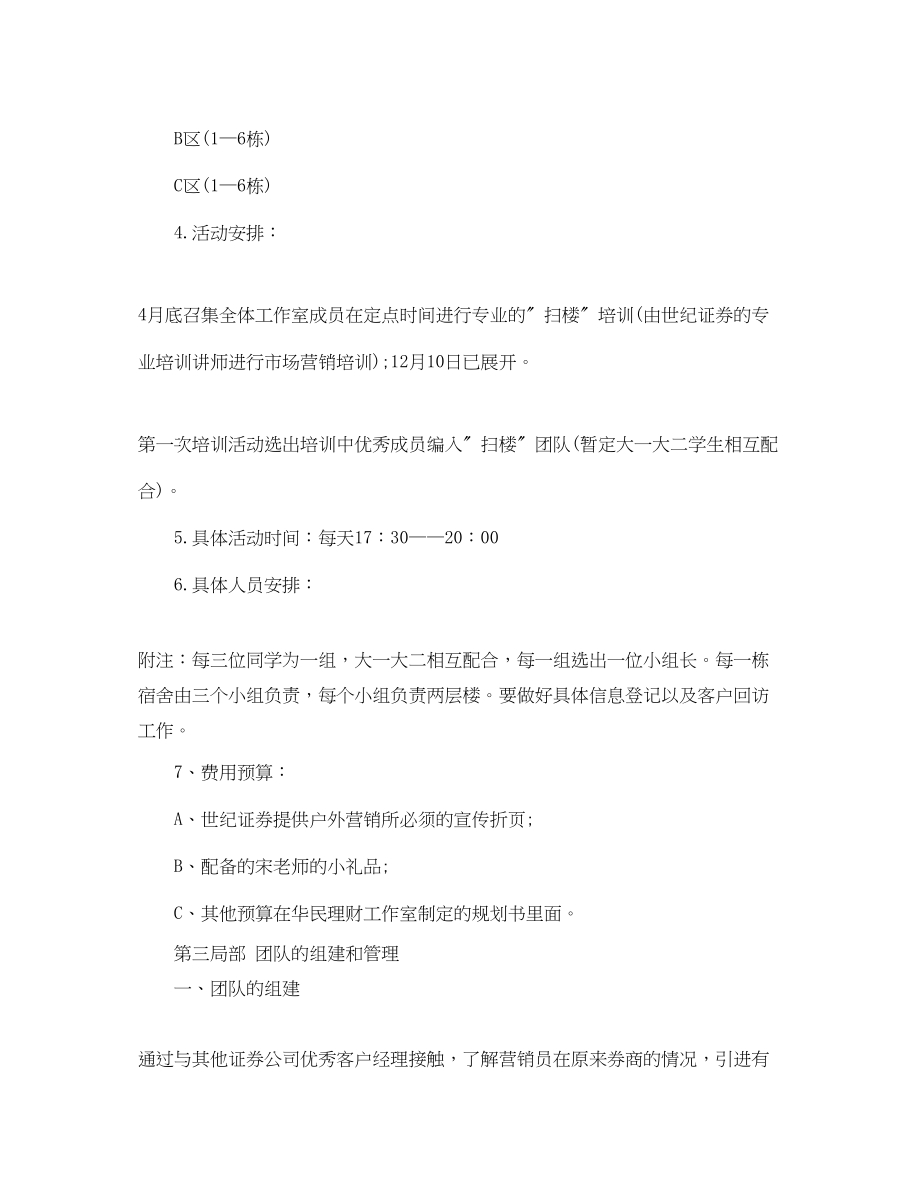 2023年股票业务员工作计划格式.docx_第3页