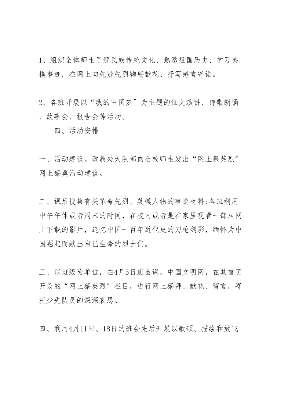 2023年学校清明祭英烈活动方案 .doc_第2页