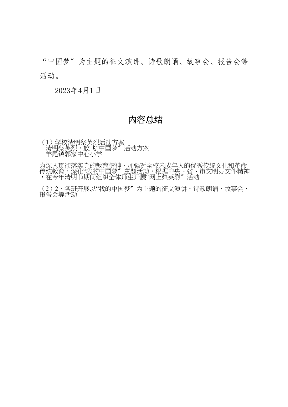 2023年学校清明祭英烈活动方案 .doc_第3页