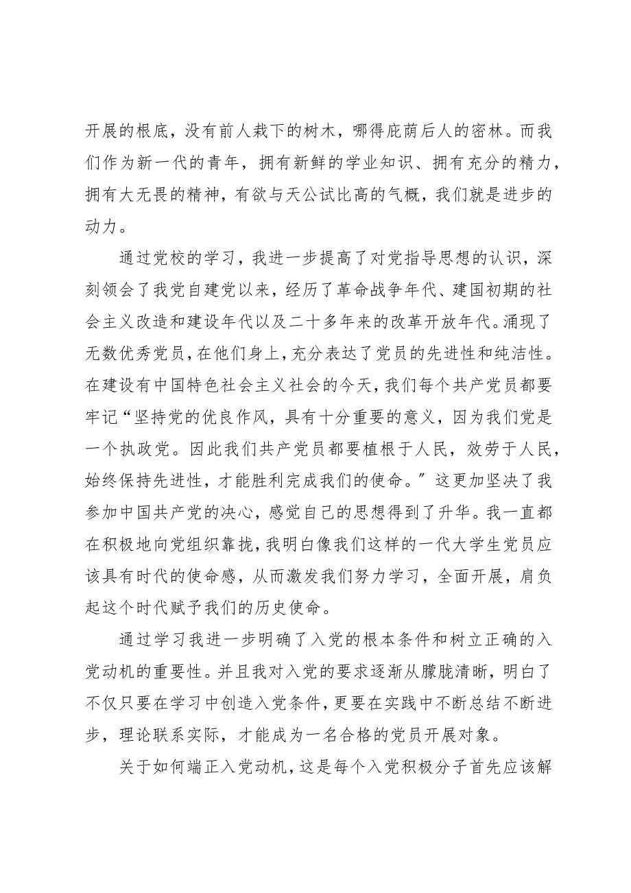 2023年党校季度思想汇报.docx_第2页