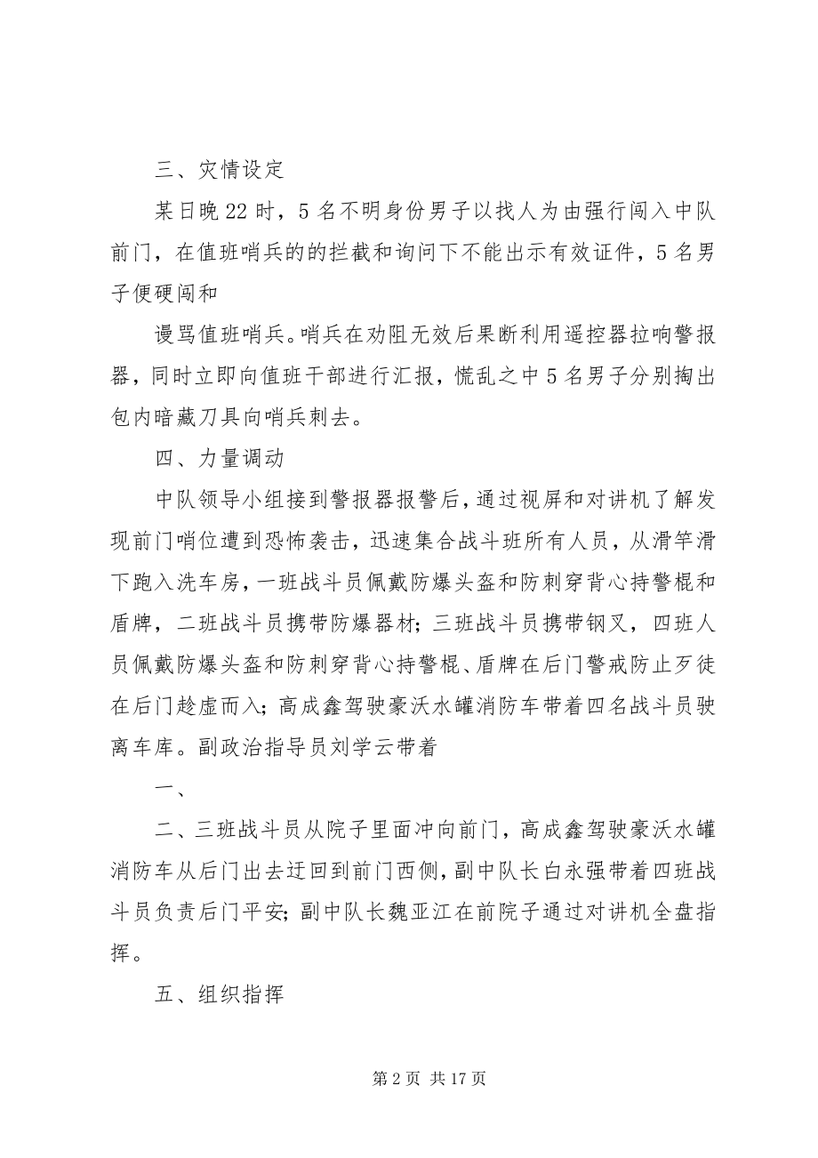 2023年反恐处突应急预案.docx_第2页