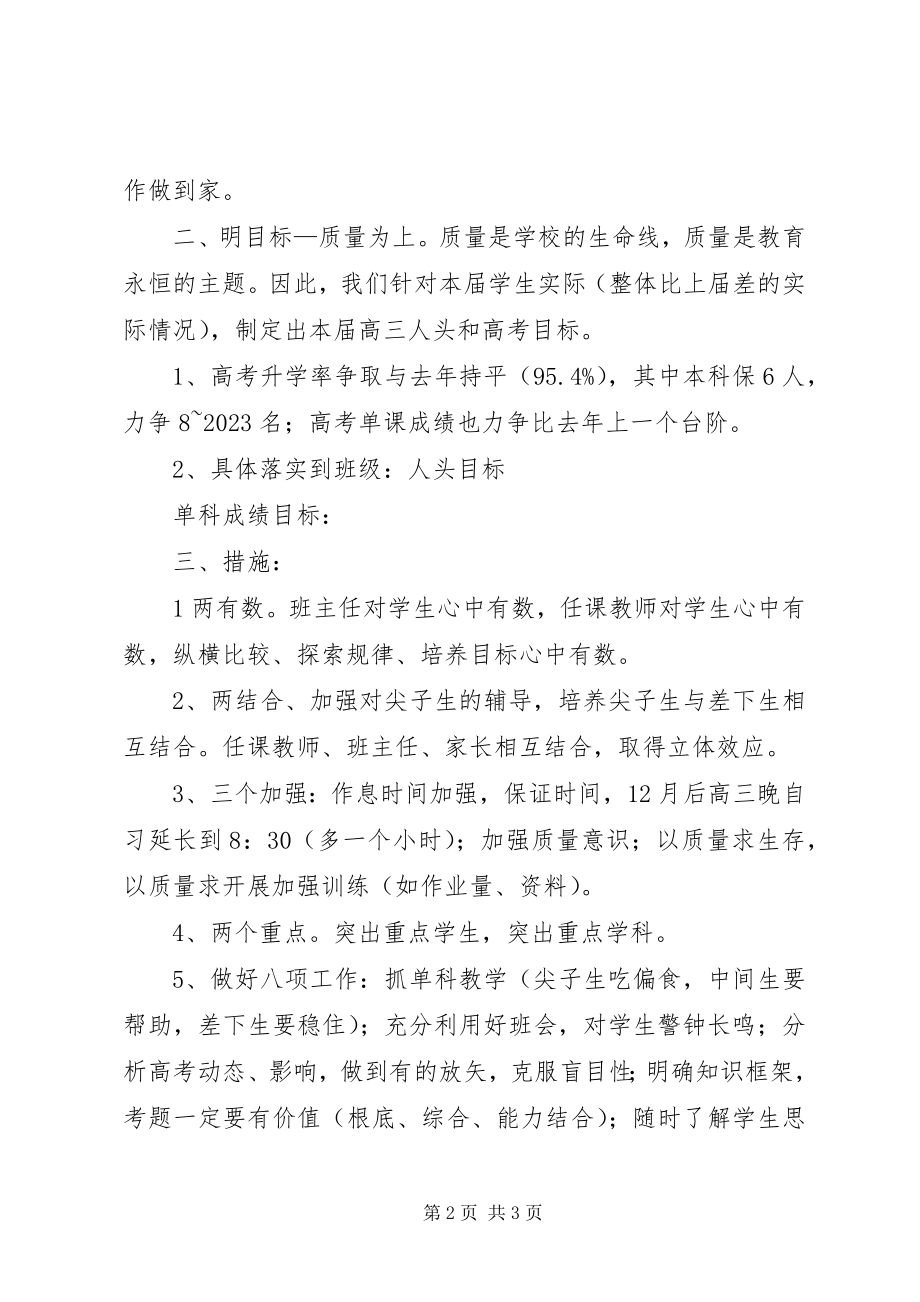 2023年班主任工作计划新编.docx_第2页