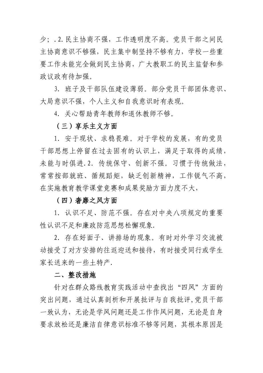 组织生活会问题清单和整改措施5篇.docx_第2页