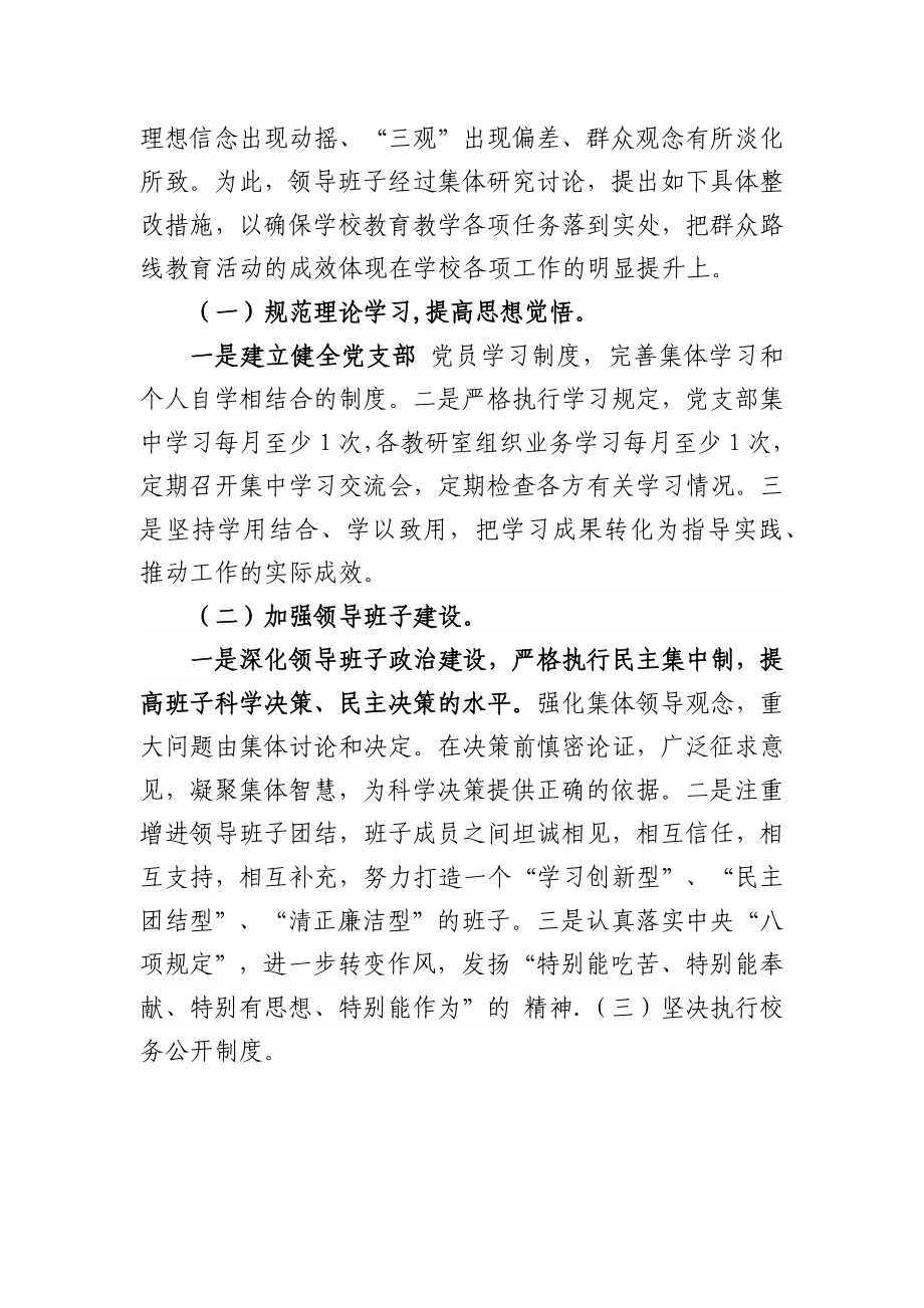 组织生活会问题清单和整改措施5篇.docx_第3页