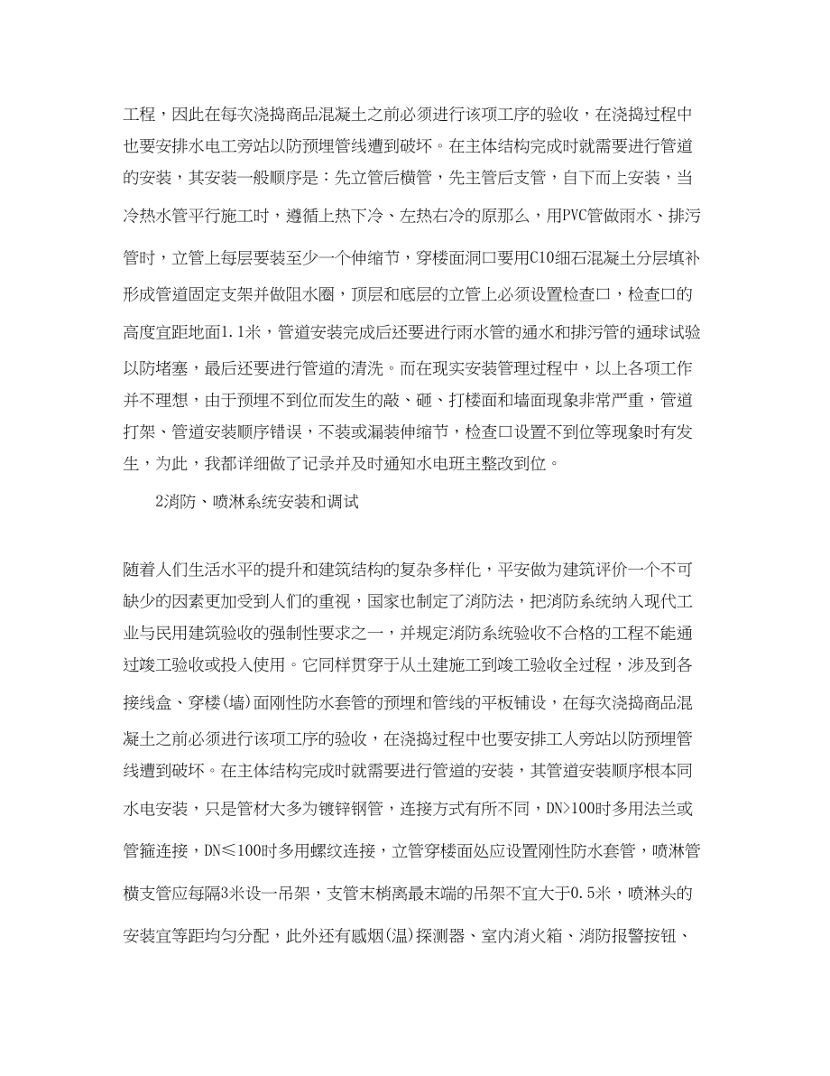 2023年助理工程师见习期工作总结.docx_第2页