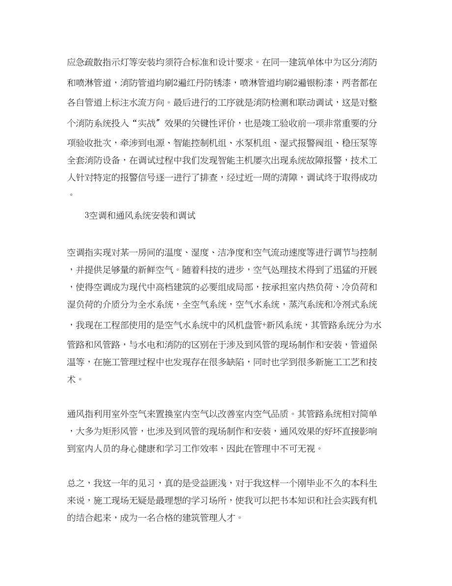 2023年助理工程师见习期工作总结.docx_第3页