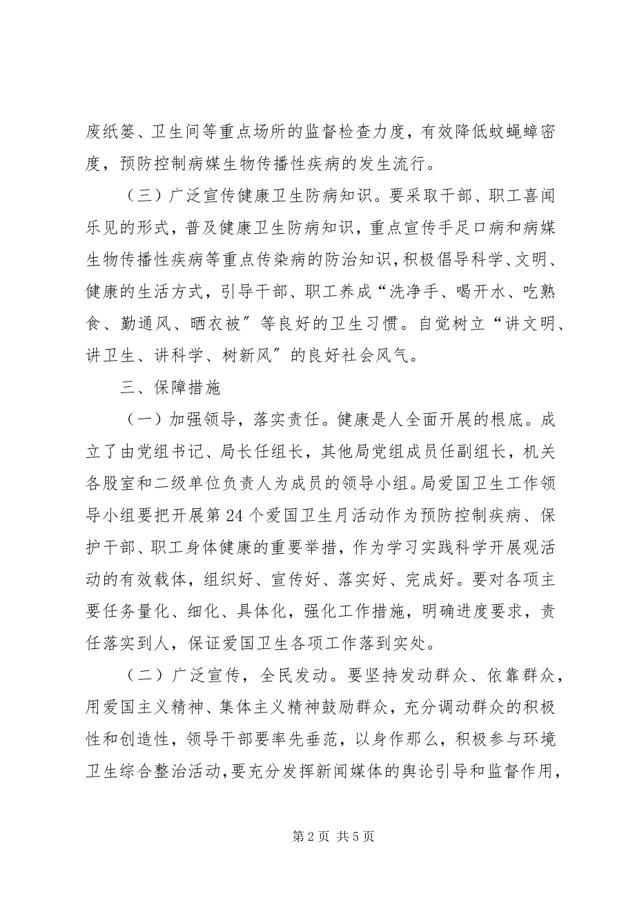 2023年县环保局爱国卫生月活动计划.docx_第2页