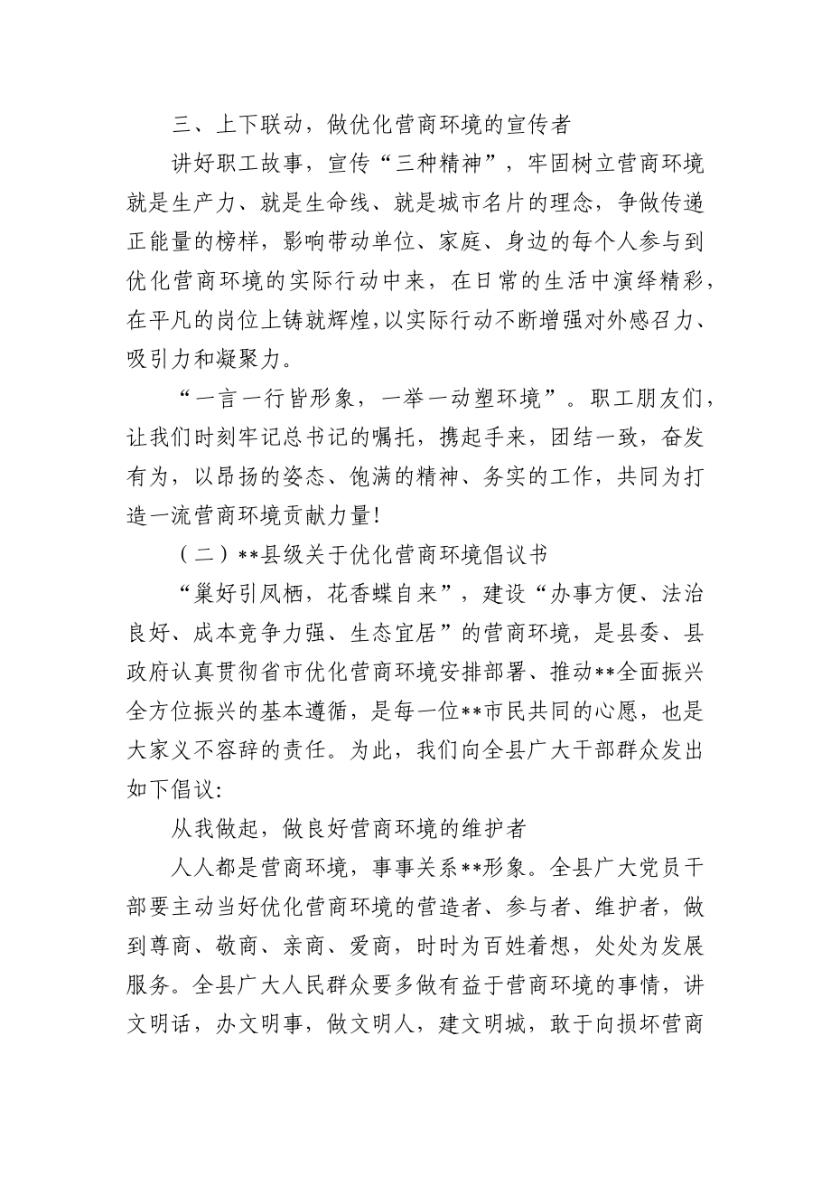 (3篇)优化营商环境倡议书.docx_第2页