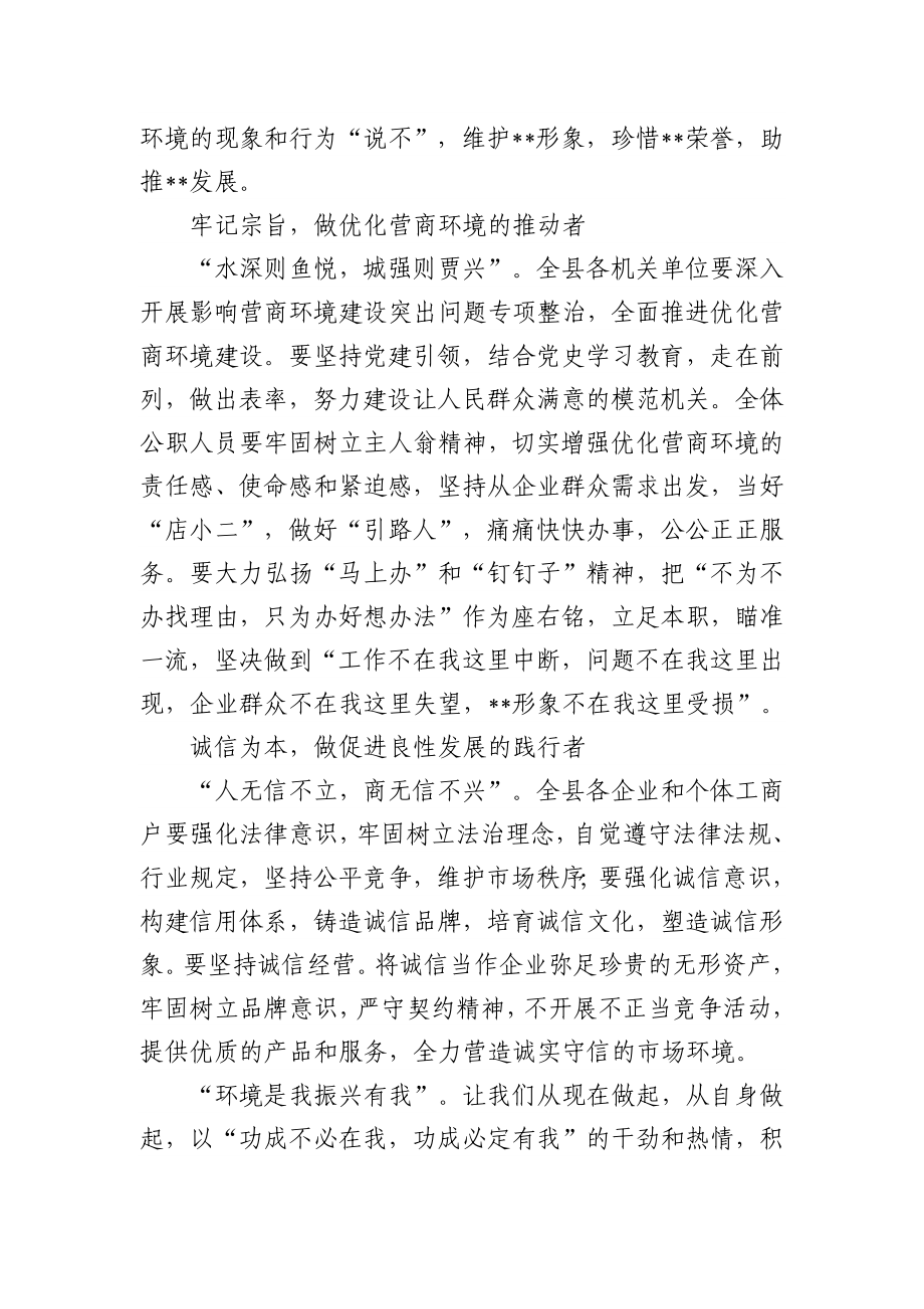 (3篇)优化营商环境倡议书.docx_第3页