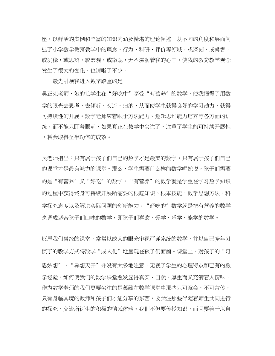 2023年数学教师思想汇报.docx_第2页