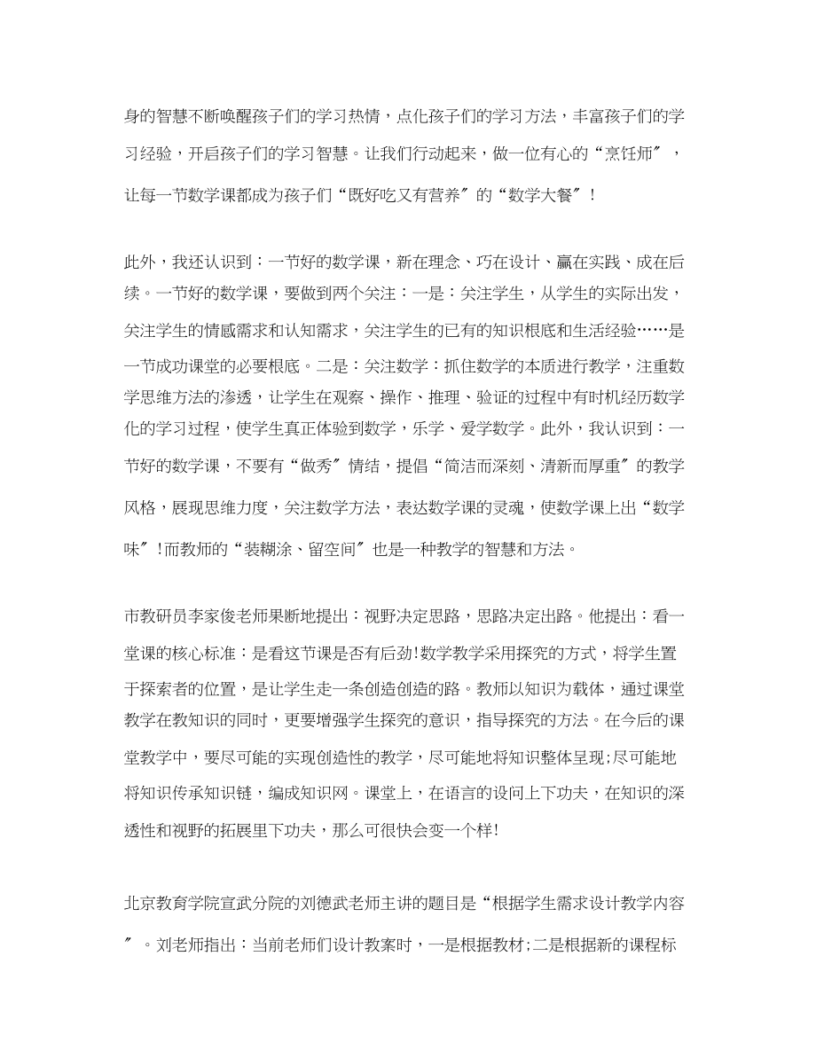 2023年数学教师思想汇报.docx_第3页