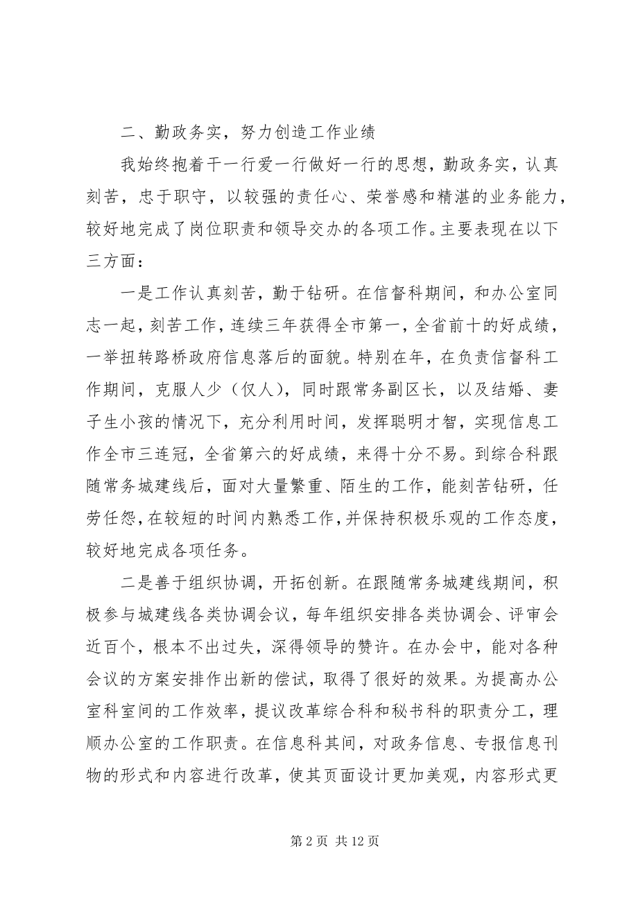 2023年对干部评议个人工作总结精简例文.docx_第2页