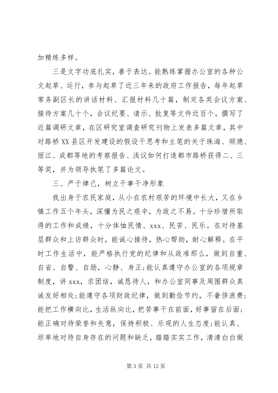 2023年对干部评议个人工作总结精简例文.docx_第3页