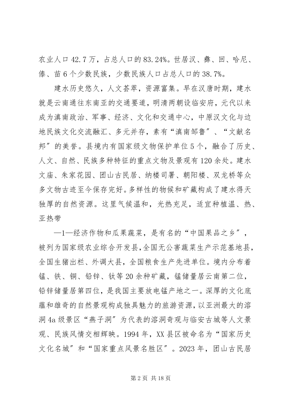 2023年区整治组向雷书记的汇报材料.docx_第2页