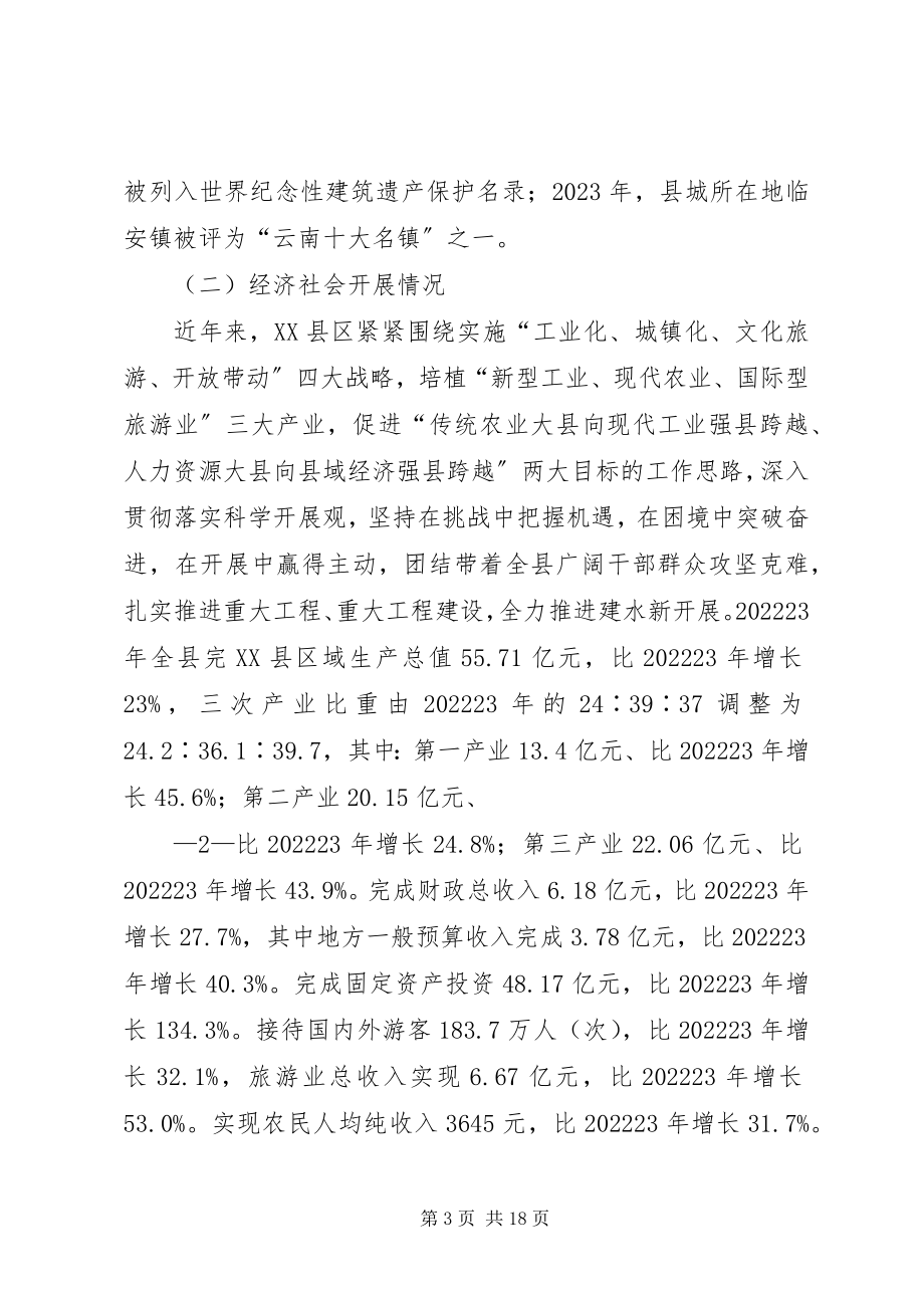 2023年区整治组向雷书记的汇报材料.docx_第3页