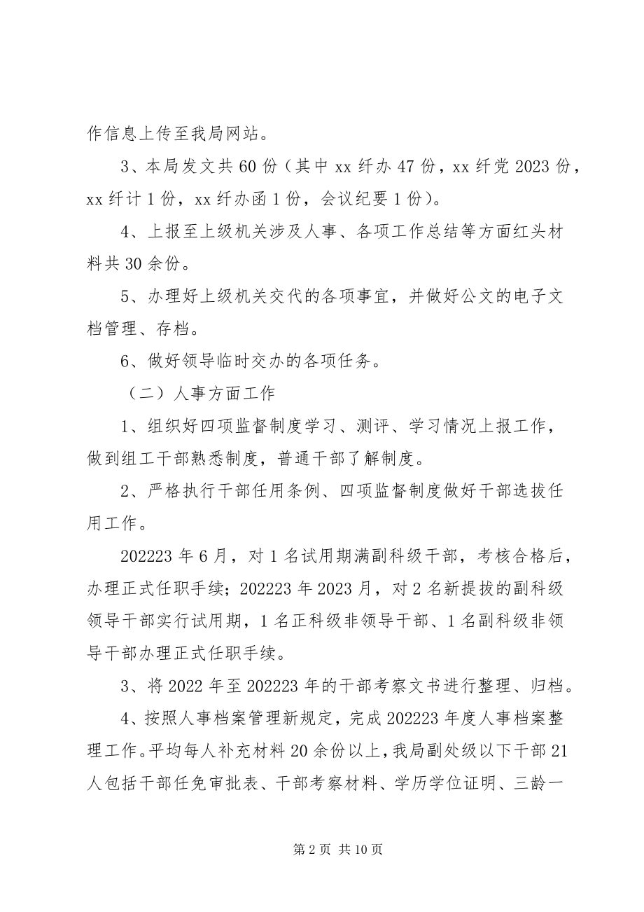 2023年办公室文书人事工资管理个人工作总结办公室文书工作总结新编.docx_第2页