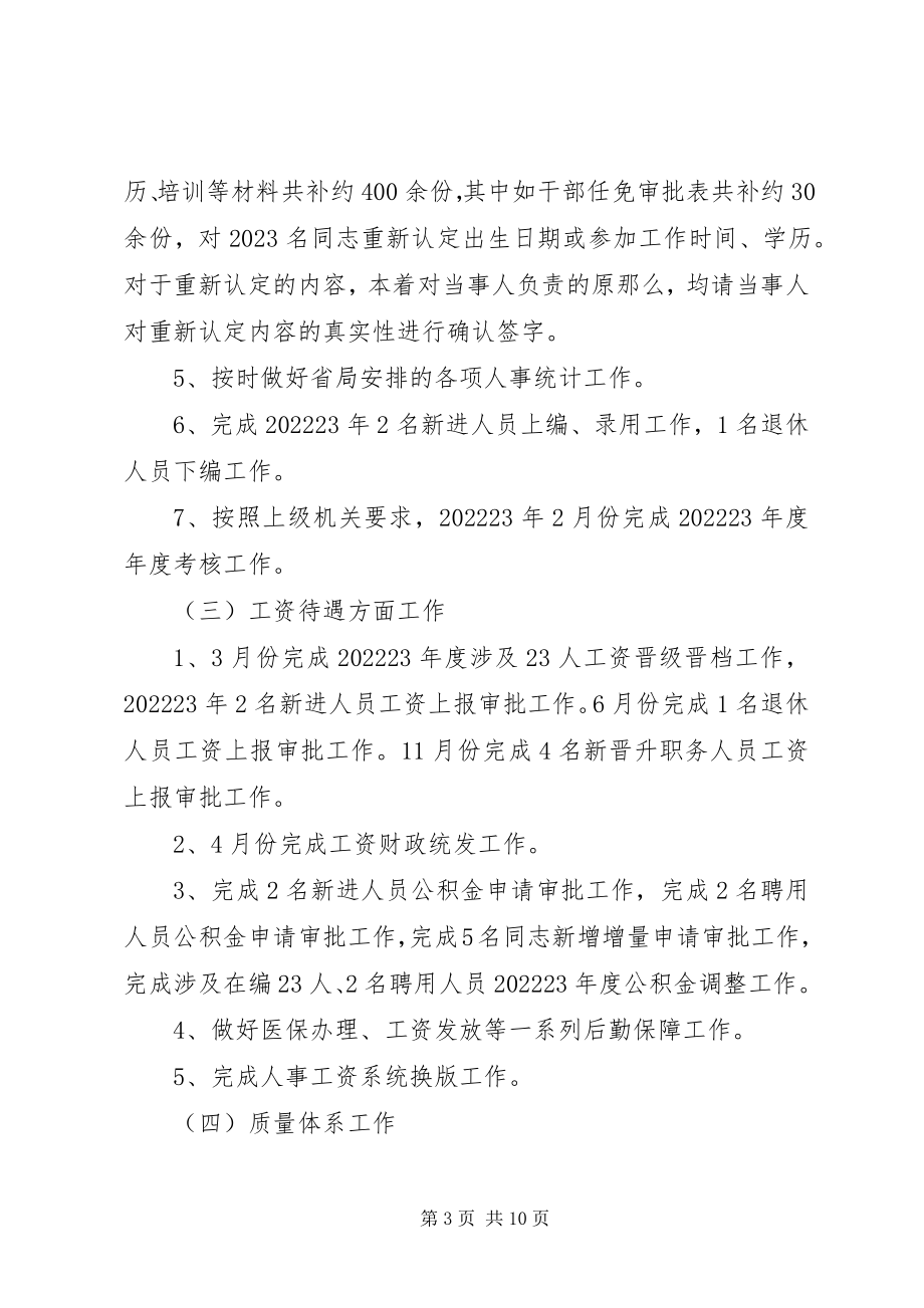 2023年办公室文书人事工资管理个人工作总结办公室文书工作总结新编.docx_第3页