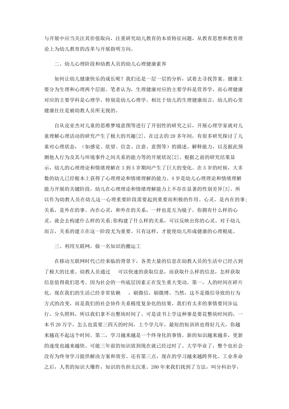 2023年浅谈互联网思维在幼儿教育中的实践.docx_第2页