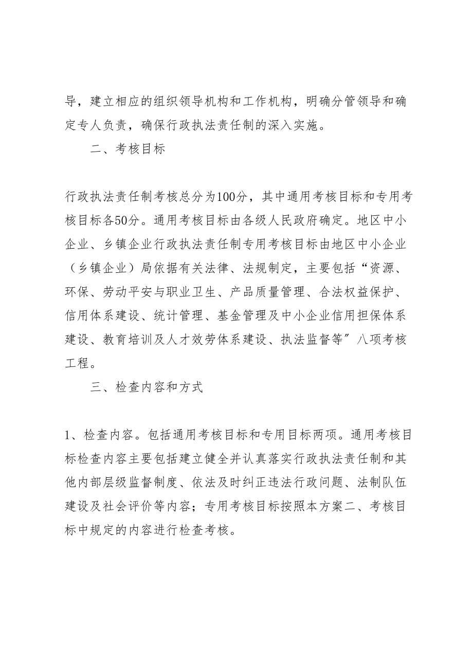 2023年中小企业乡镇企业行政执法责任制实施方案.doc_第2页