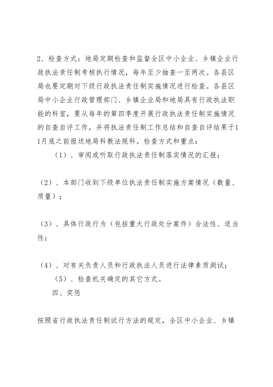 2023年中小企业乡镇企业行政执法责任制实施方案.doc_第3页