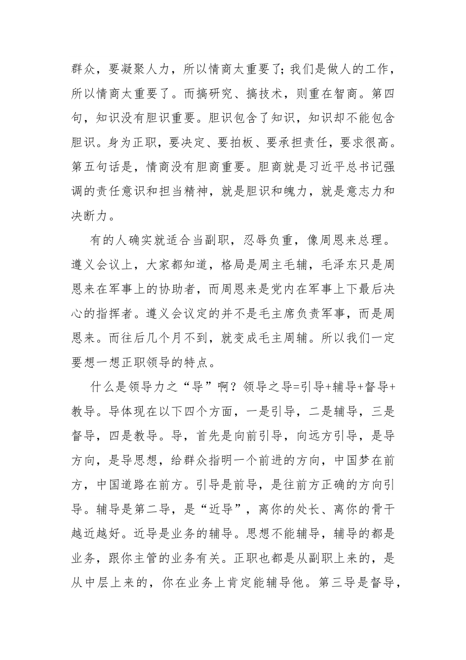 三德修养与领导艺术（一次关于领导艺术的精彩讲话稿）.docx_第2页