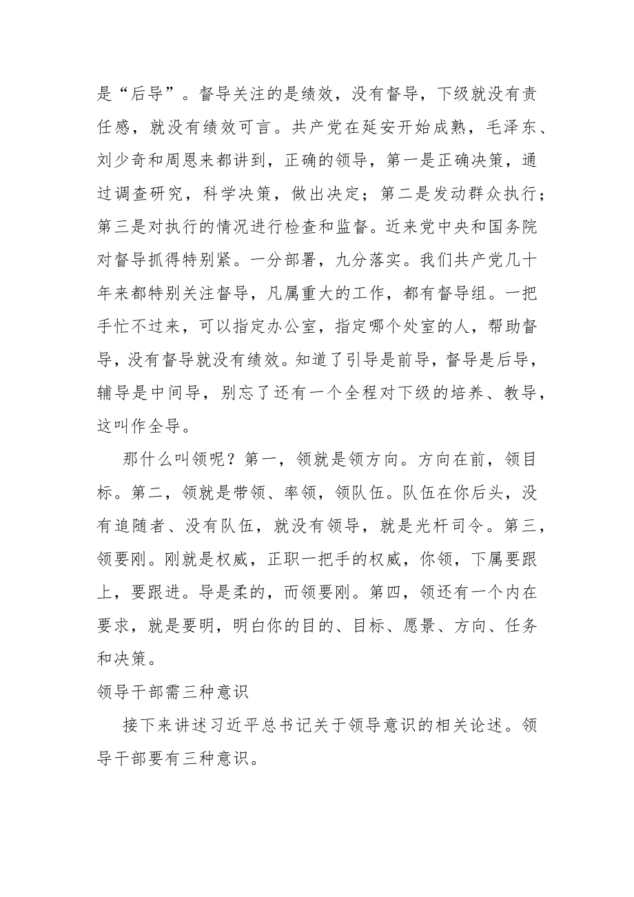 三德修养与领导艺术（一次关于领导艺术的精彩讲话稿）.docx_第3页