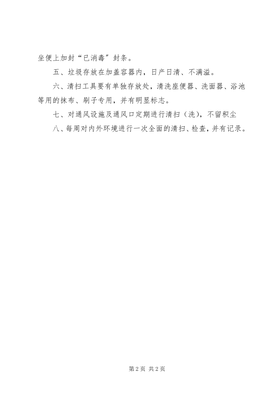 2023年行车交接班卫生清扫制度.docx_第2页