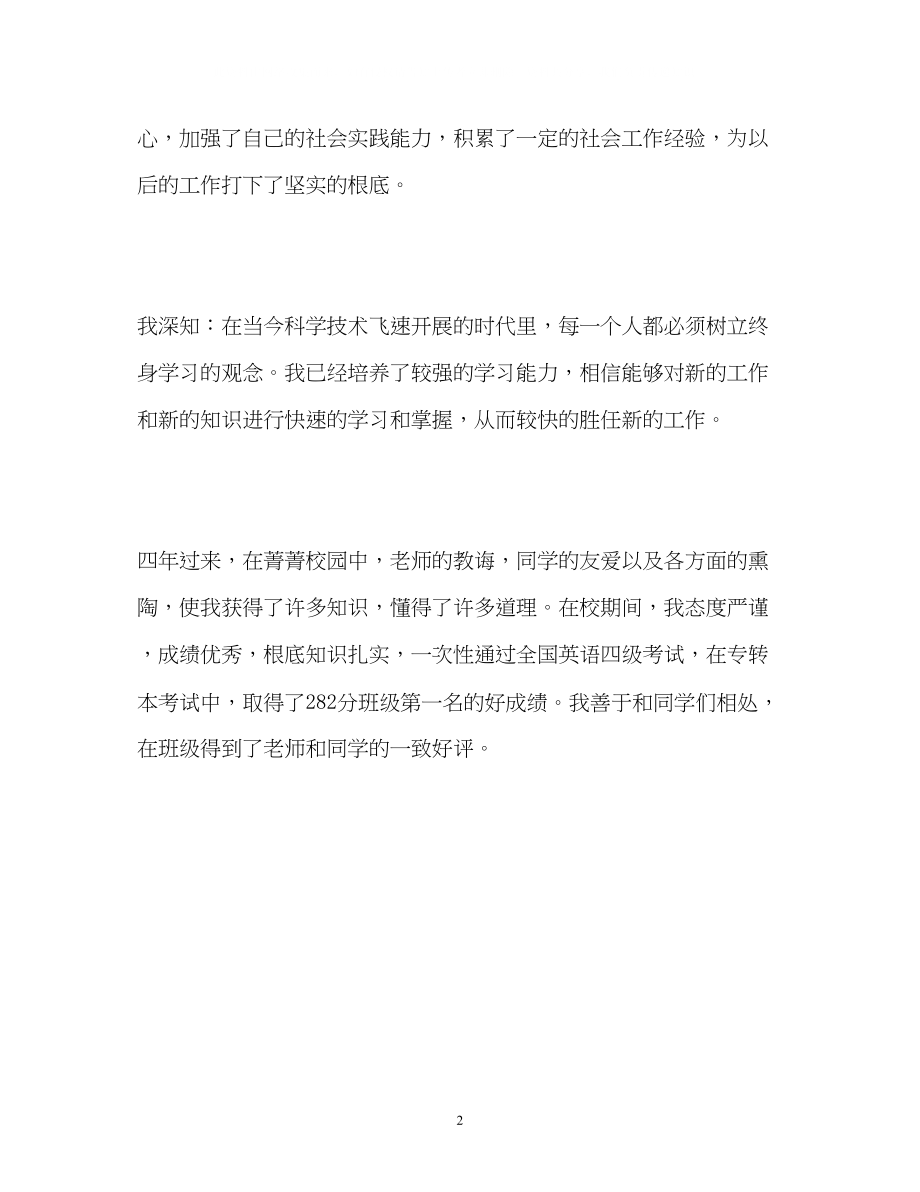 2023年计算机技术专业四学习的自我鉴定.docx_第2页