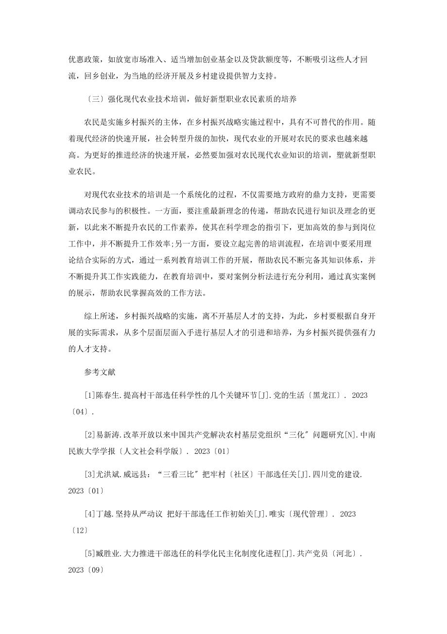 2023年乡村振兴战略视域下基层人才引进与培养的对策研究.docx_第3页