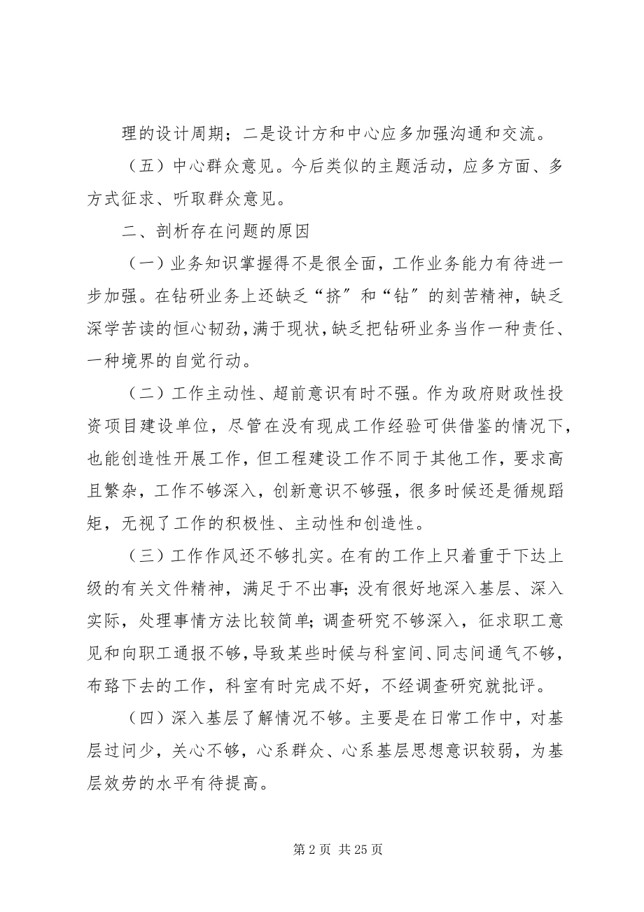 2023年作风建设年活动整改措施.docx_第2页