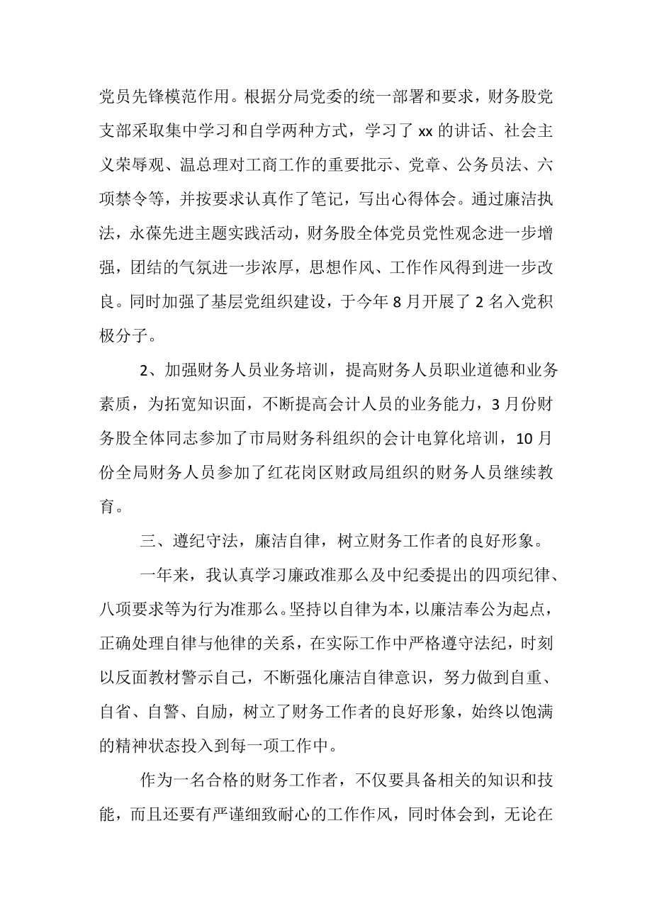 2023年会计人员年终总结范文.doc_第2页