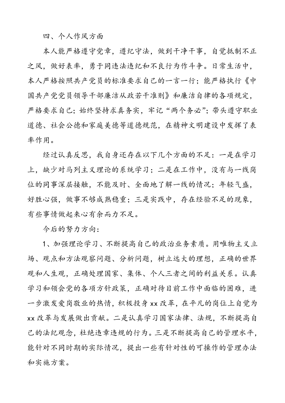 3篇个人总结民主评议党员个人总结范文.doc_第2页