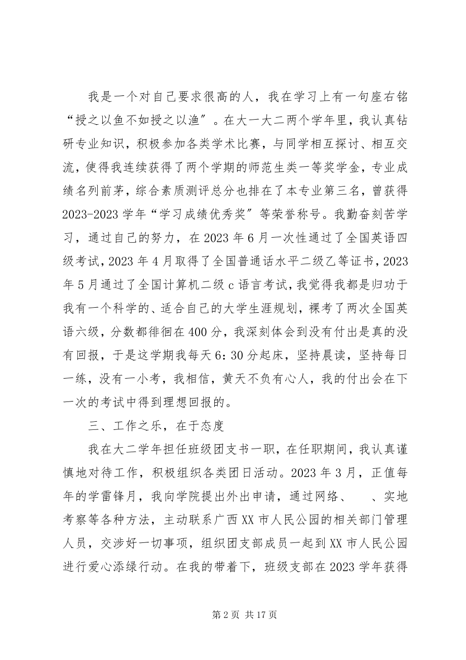 2023年唐霞敏先进事迹材料推荐.docx_第2页