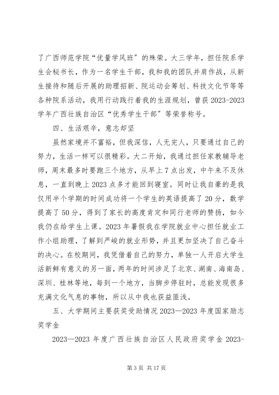 2023年唐霞敏先进事迹材料推荐.docx_第3页