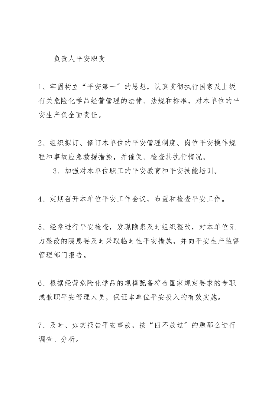 2023年危化品经营管理制度.doc_第2页