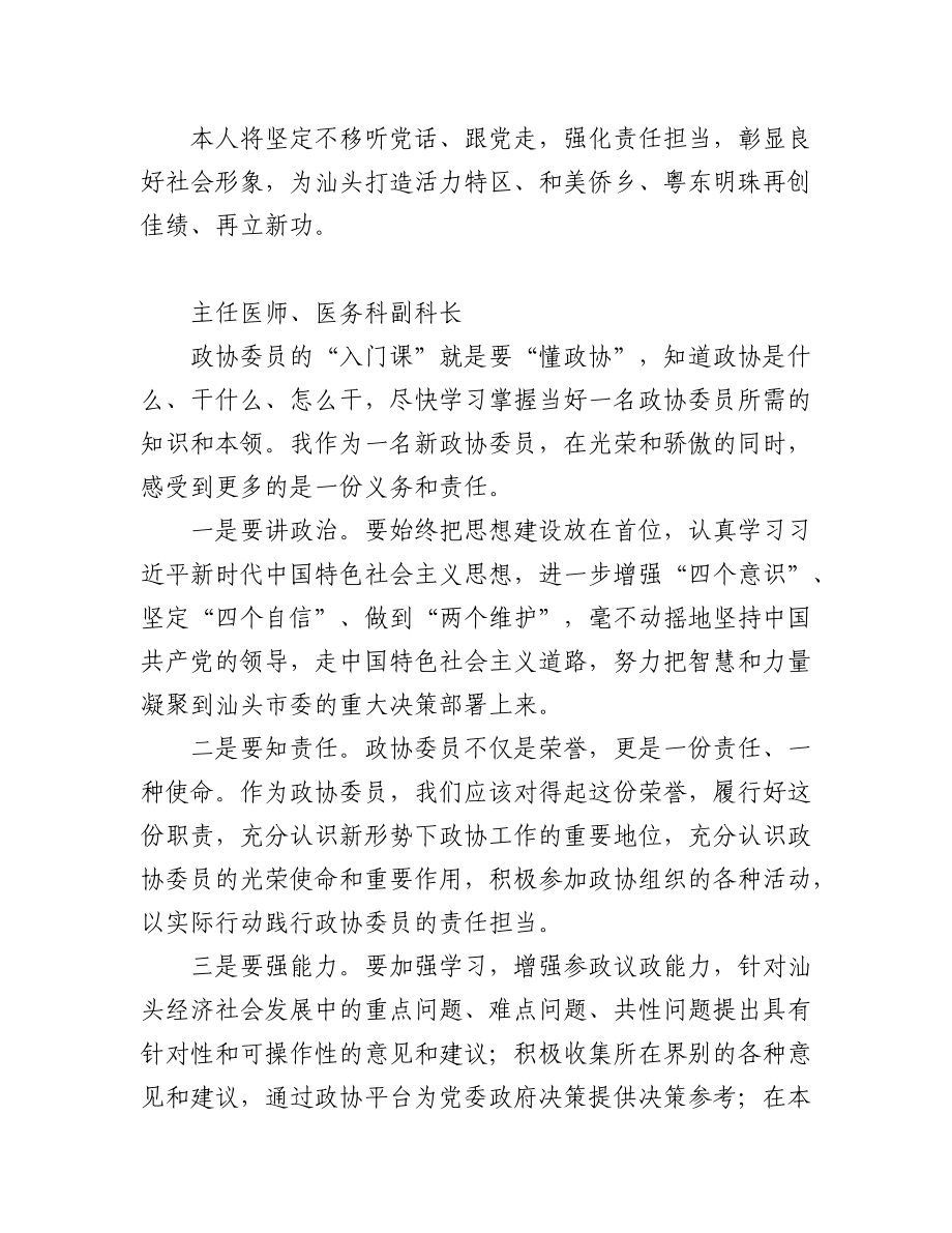 如何履行委员职责、当好责任委员研讨交流发言（12篇）.docx_第3页