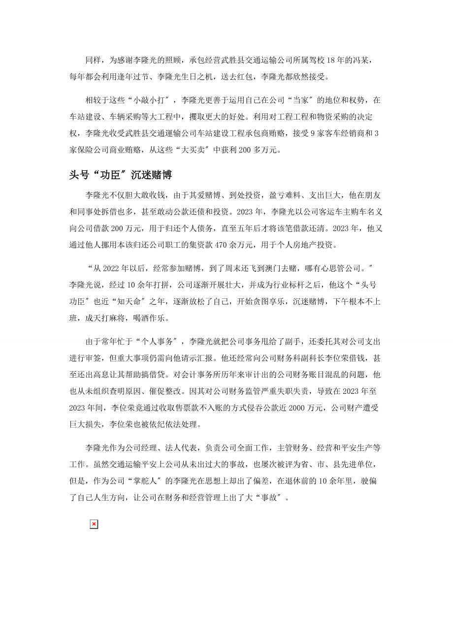 2023年运输公司老总退休前终出“事故”.docx_第2页