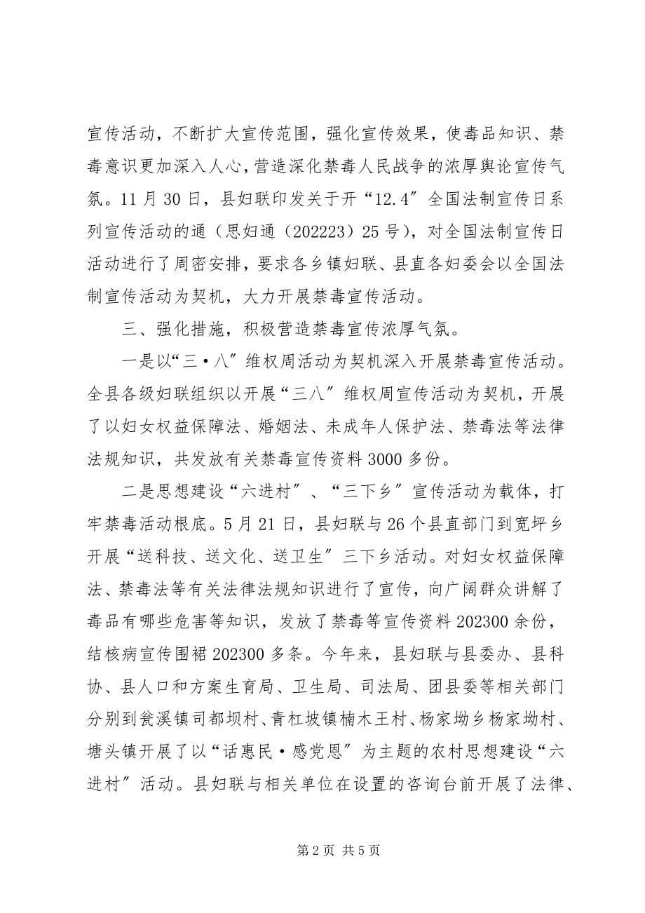 2023年禁毒宣传教育工作总结.docx_第2页