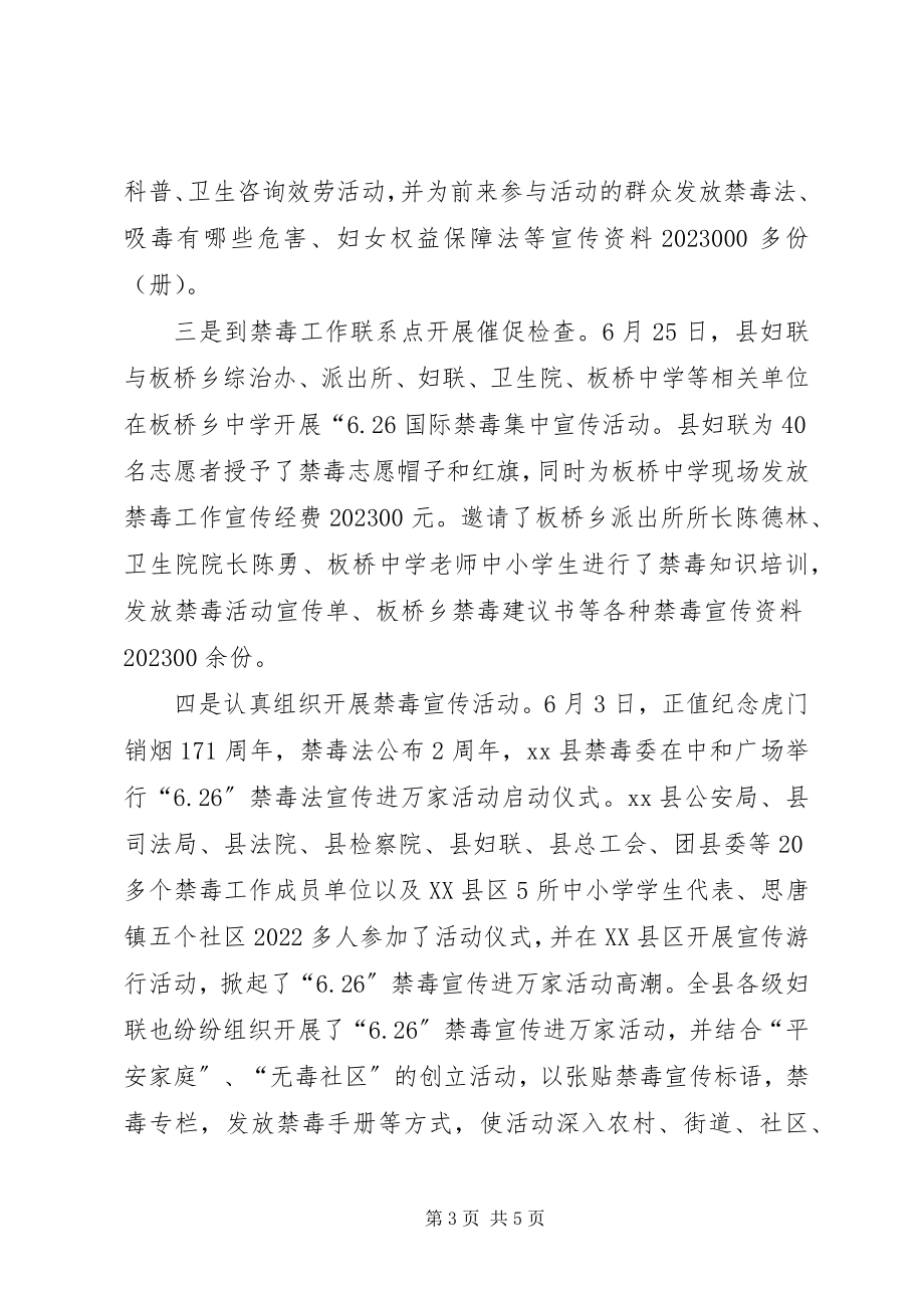 2023年禁毒宣传教育工作总结.docx_第3页