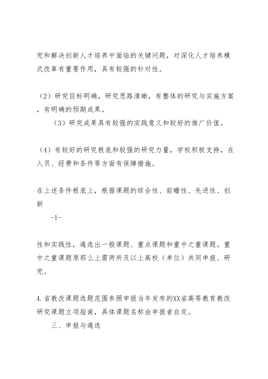 2023年省高等教育综合改革试点实施方案 .doc_第2页