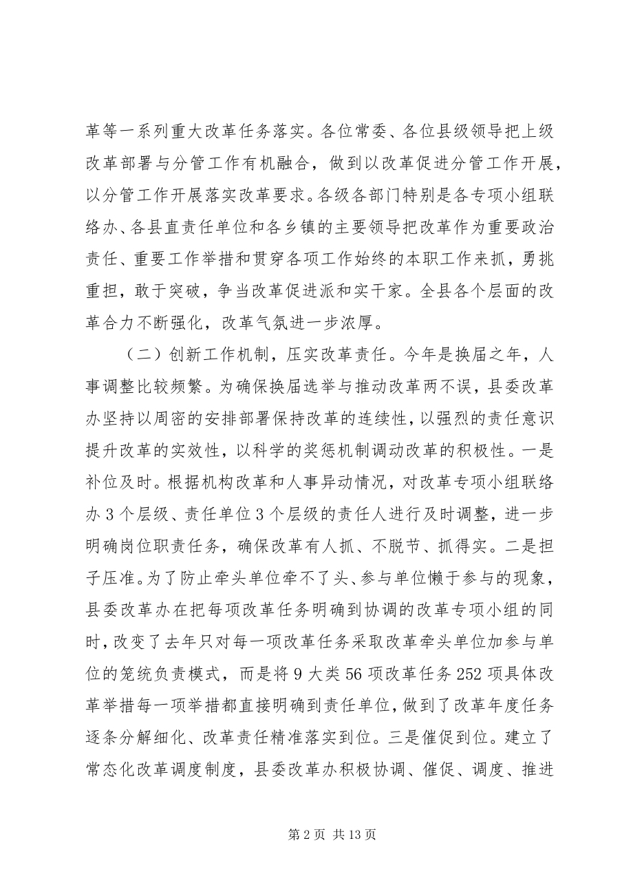 2023年县度全面深化改革工作总结及改革工作思路.docx_第2页