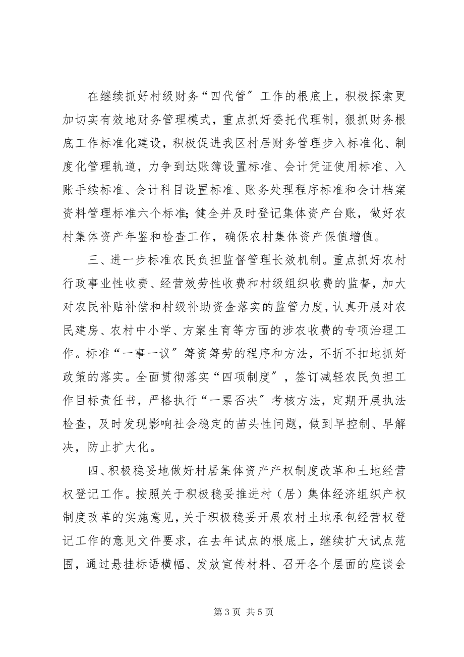 2023年经管局项目建设工作计划.docx_第3页