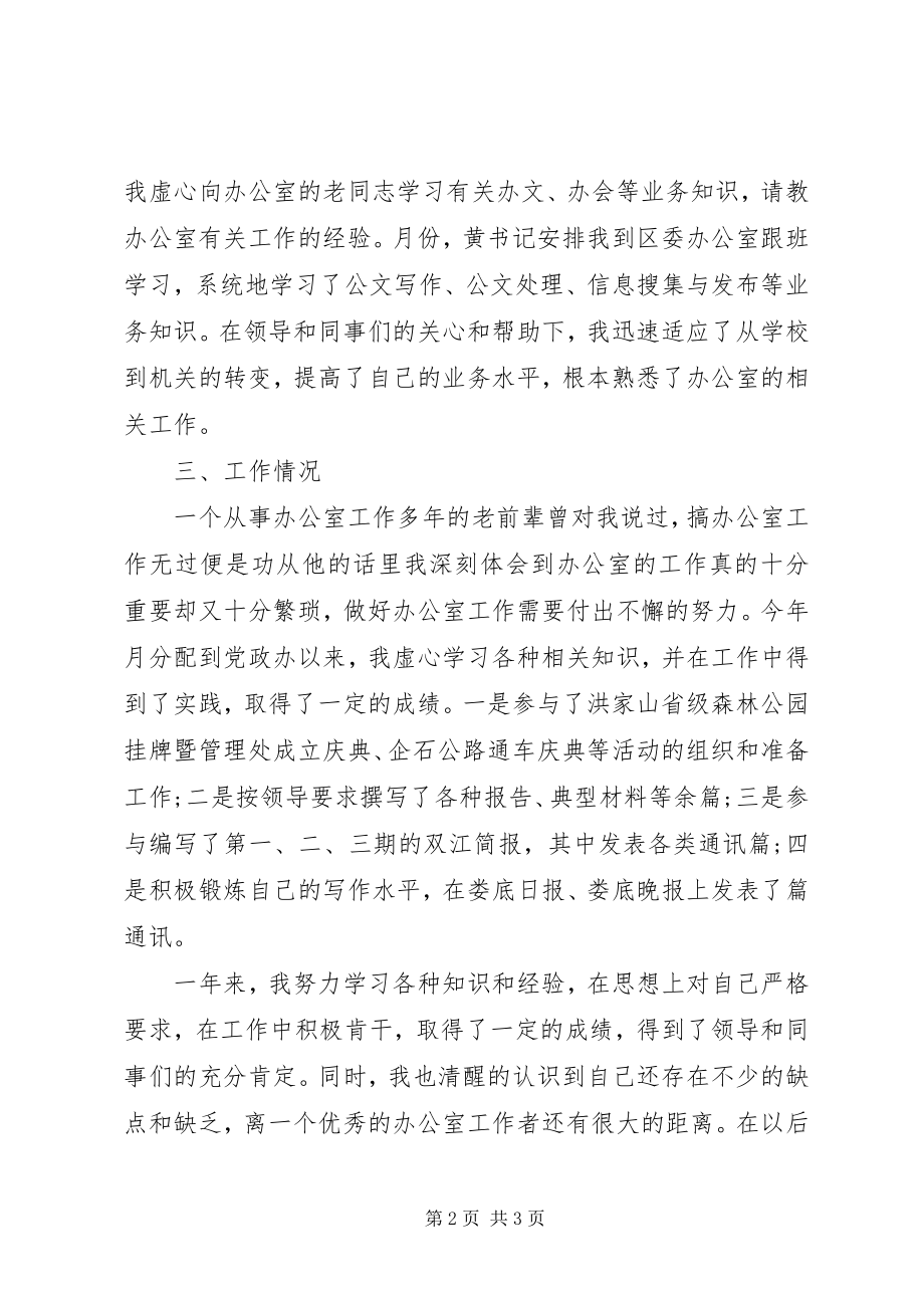 2023年新录用公务员个人终工作总结.docx_第2页