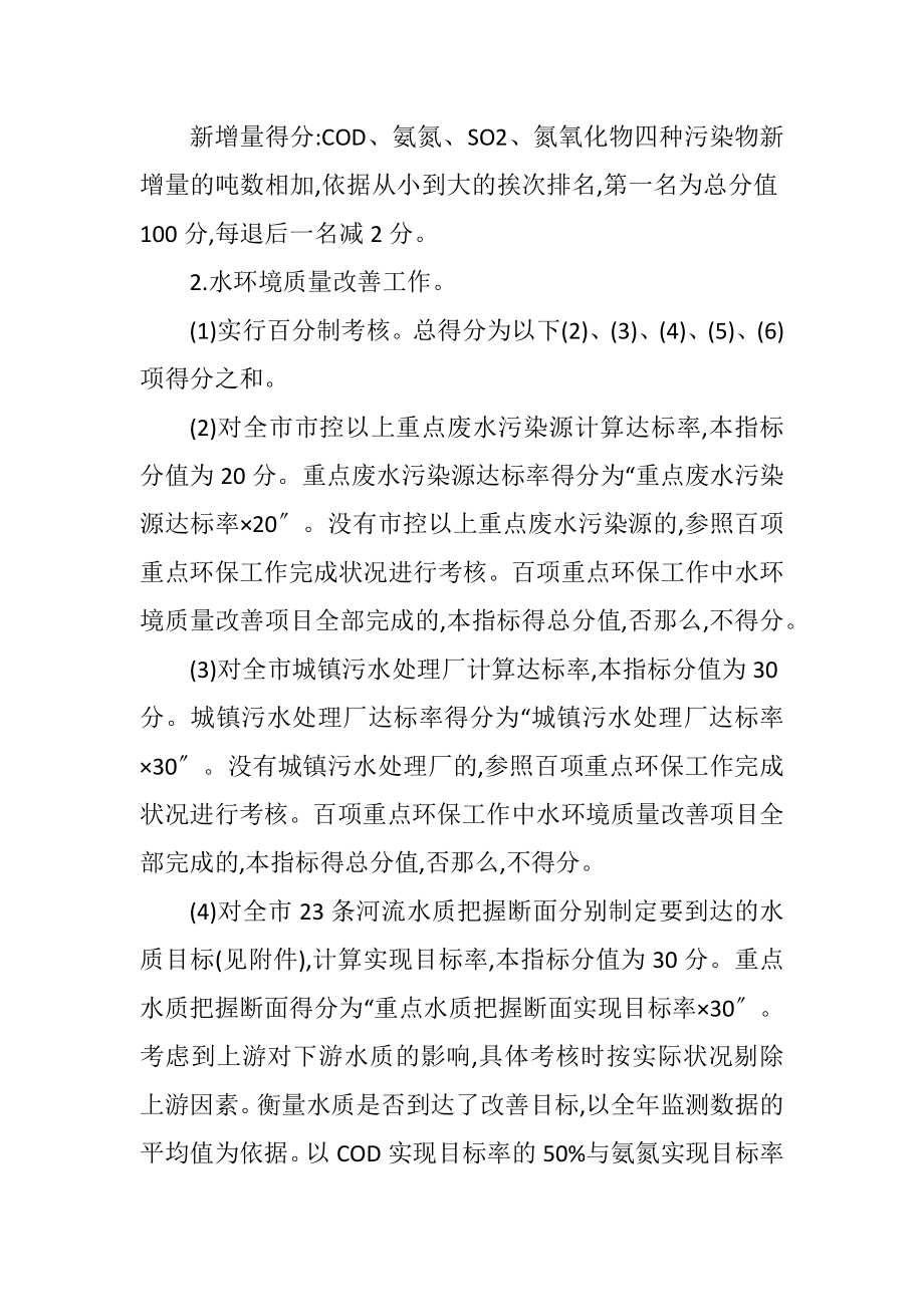 2023年市委办环境保护工作考核实施细则.docx_第3页